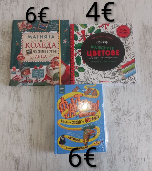 Енциклопедии и детски книжки