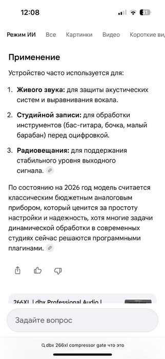 Dbx 266 xll профессиональный прибор