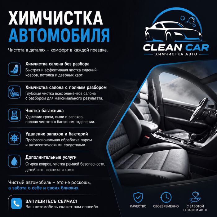 Химчистка автомобиля
