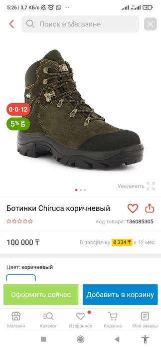 Трэкинг ботинки фирмы Ciruca