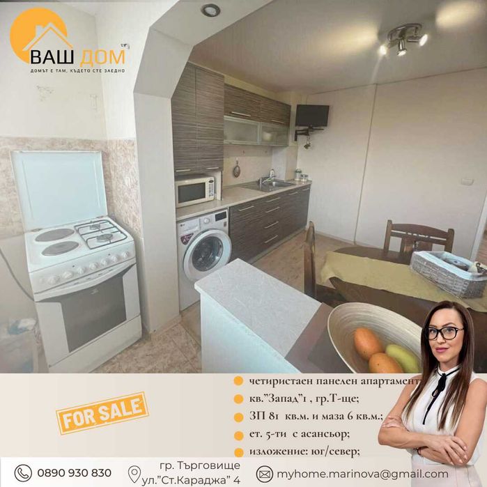 Продава се Четиристаен апартамент в Търговище, Запад 1 - 81 кв.м за 1039 €/кв.м - Снимка #1