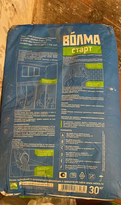 3 қап глат "Волма"