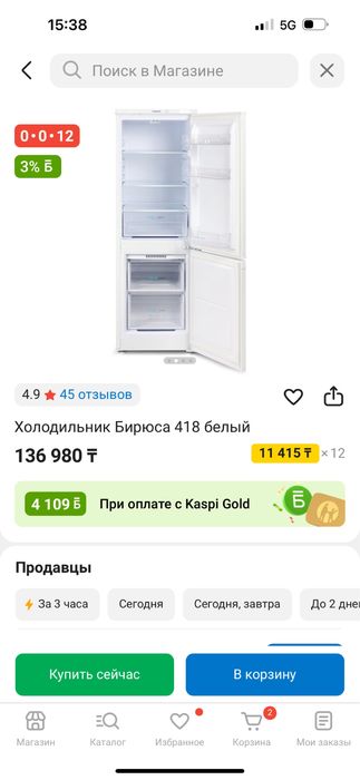 Холодильник бирюса