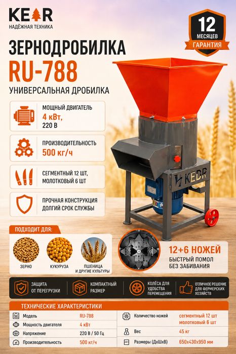 ДКИ 4000 сено зерно дробилка