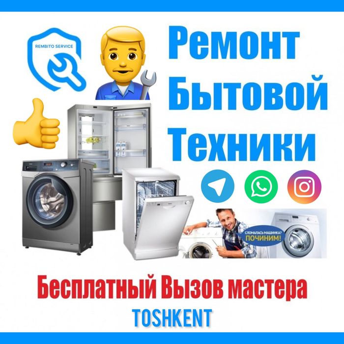 Ремонт стиральных и посудомоечных машин на дому