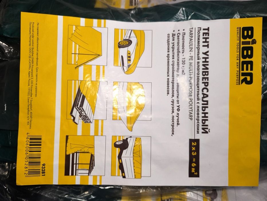 Тент универсальный туристический 2×3