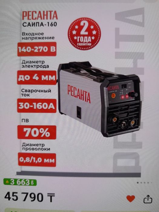 Ресанта сайпа-160