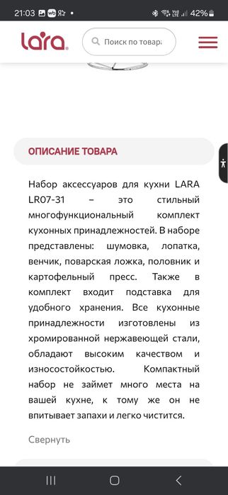 Набор  кухонных аксессуаров Lara