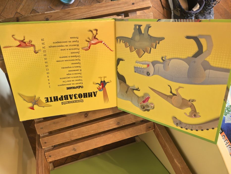 Прочети и сглоби Динозаврите