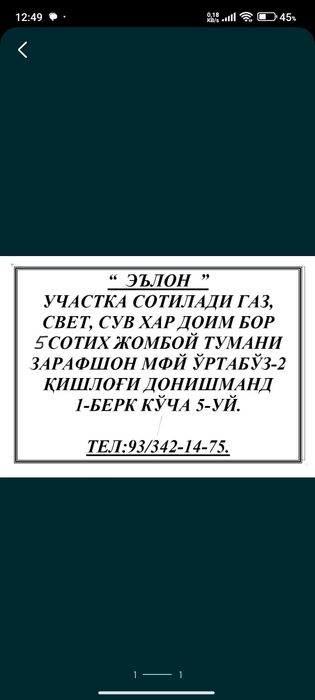 Участка сотилади