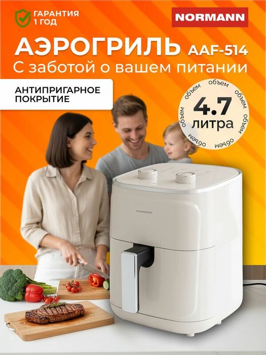 Аэрогриль Normann AAF-514, 1400 Вт, регулировка температуры, чаша 4,7л