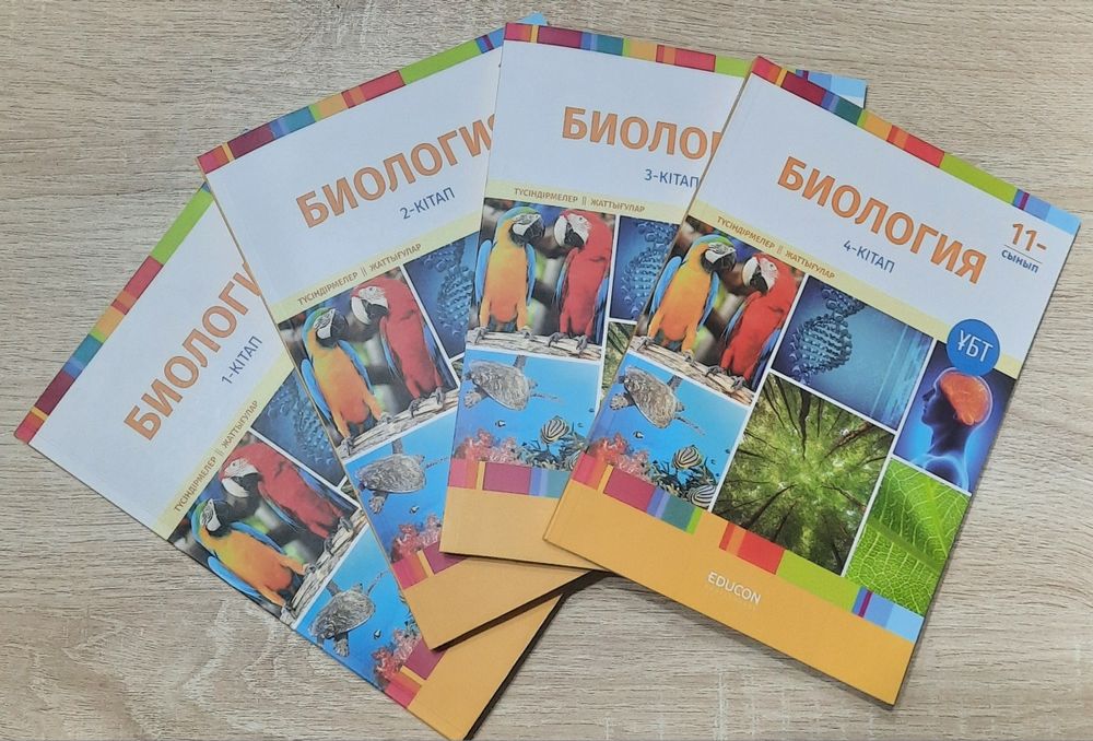 Биология ҰБТ Кітаптары