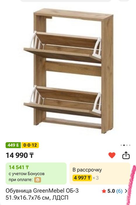 Обувница для обуви