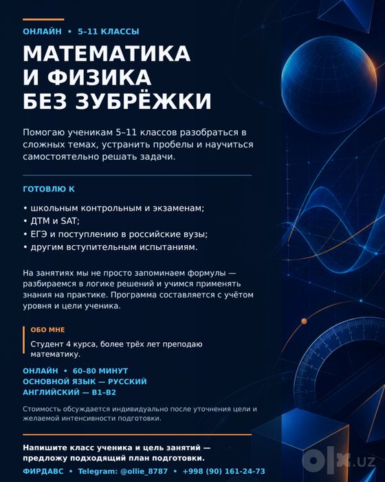 МАТЕМАТИКА И ФИЗИКА БЕЗ ЗУБРЁЖКИ. Онлайн-уроки. 5-11классы.