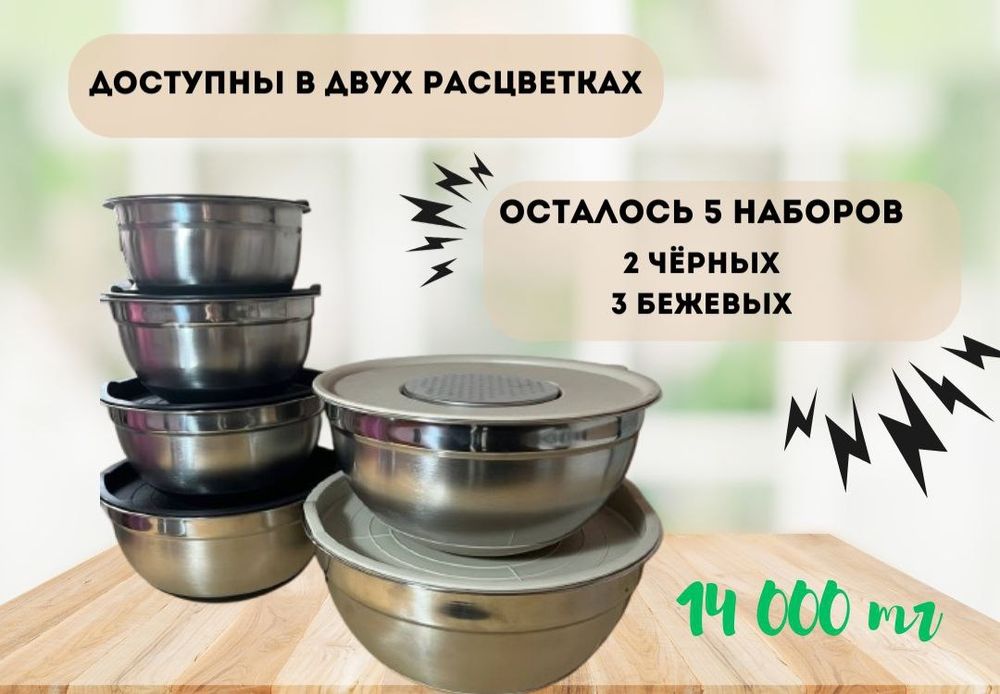 Кухонные миски из нержавейки