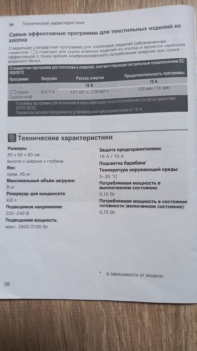 Сушильная машина BOSCH