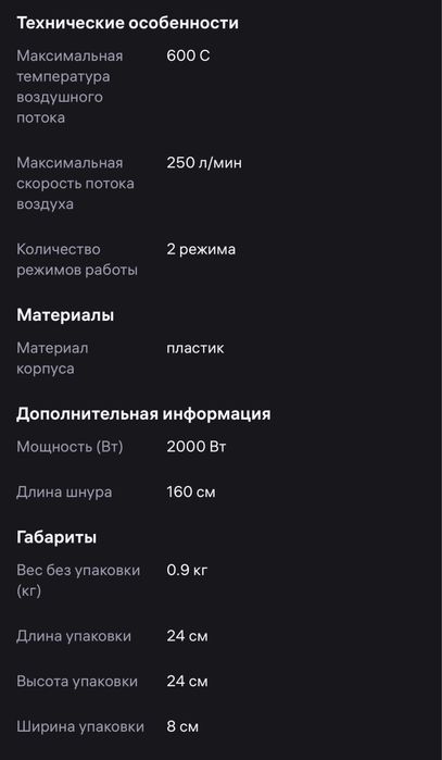 Строительный сухой фен