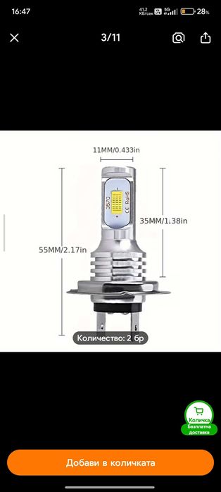 Лед крушки h7 комплект/  led h7