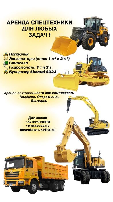 Сдам в аренду спецтехнику