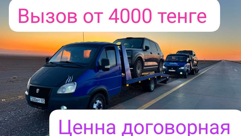 Эвакуатор шымкент круглосуточно 24/7