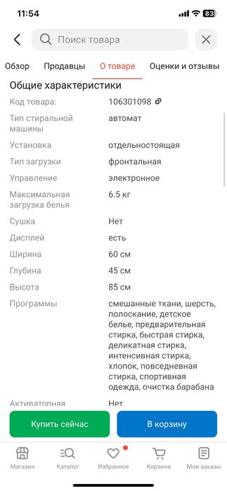 Стиральная машина LG