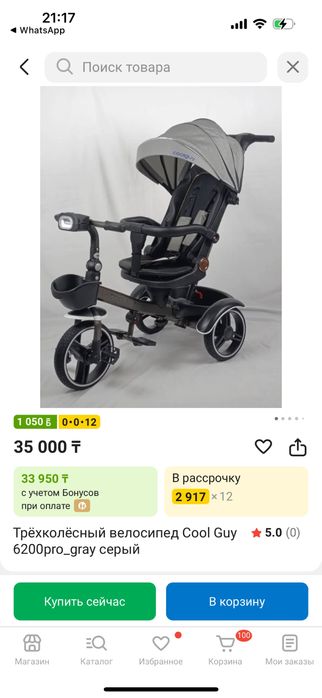 Трехколесный велосипед