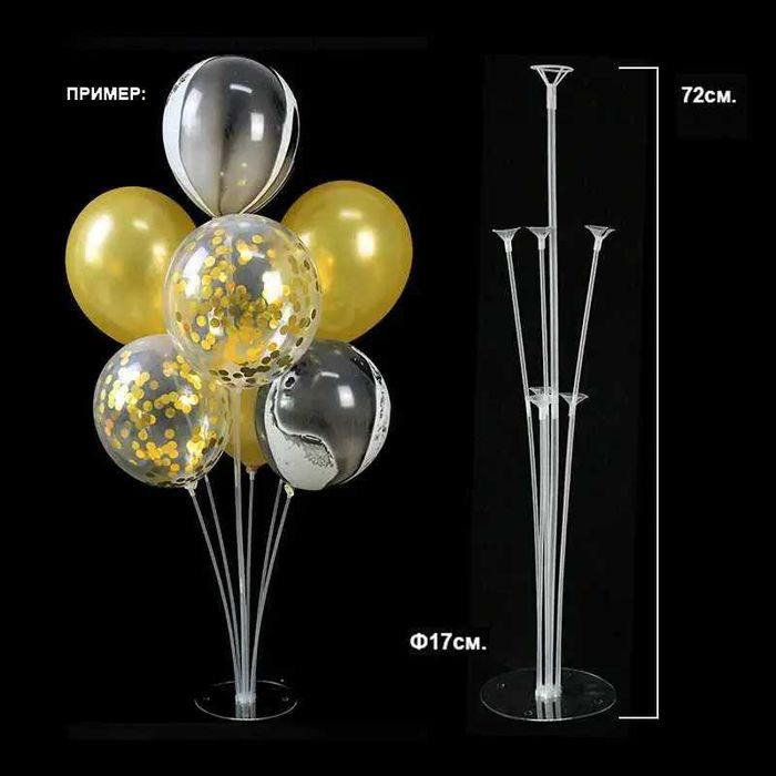 Стойка за 11 балона /ПВЦ основа/,различни модели стойки