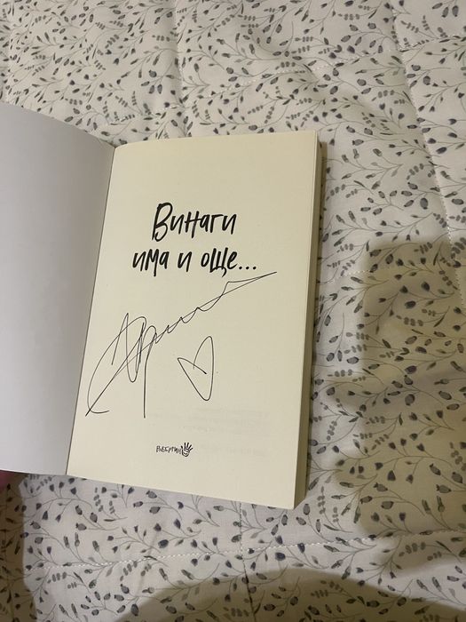 Книги на Изабел Овчарова с автографи