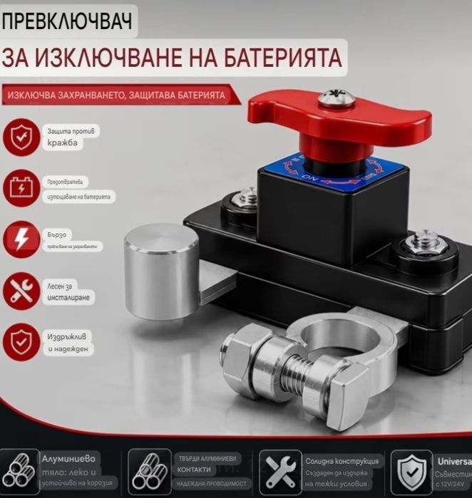Ключ Маса за Акумулатор