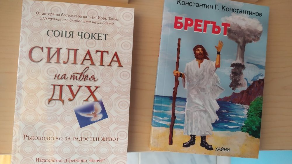 Колекция книги: Духовно извисяване, езотерика, личностно развитие, себ