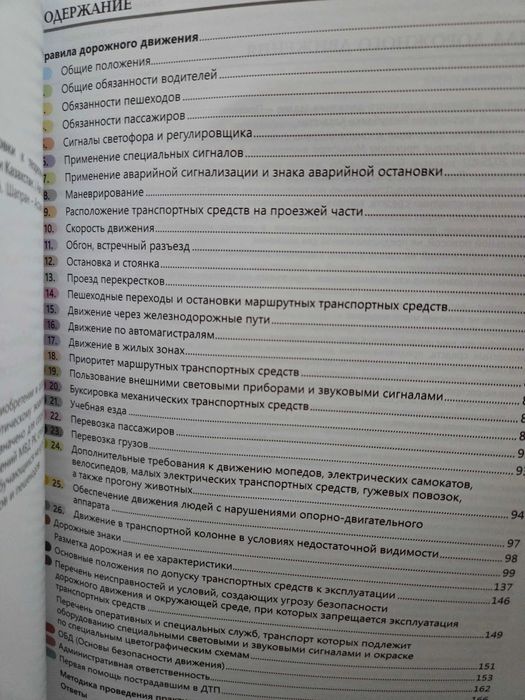 Продам книгу по ПДД РК 2026