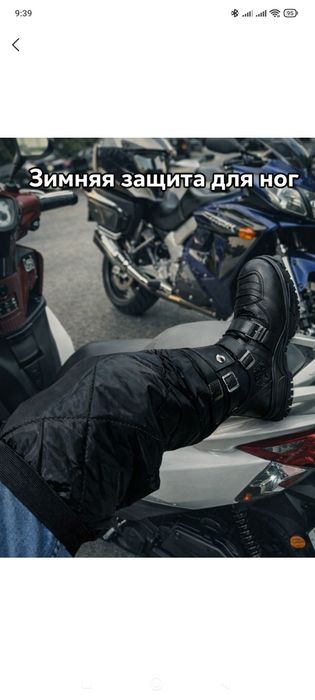 Продам оптом защиту для ног скутер, зимняя