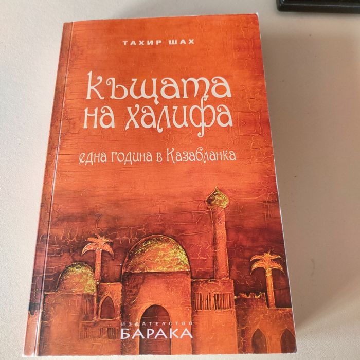 Къщата на халифа