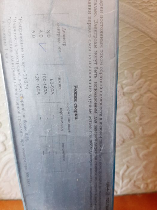 Продам электроды по чугуну ЦЧ-4