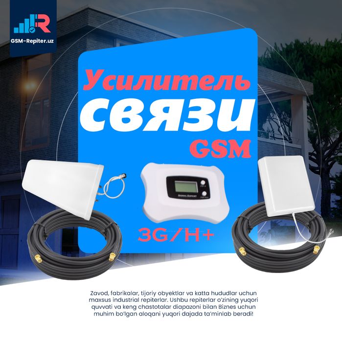 Усилитель gsm сигналa репитер Трёх диапазонный 2g 3g 4g с АРУ