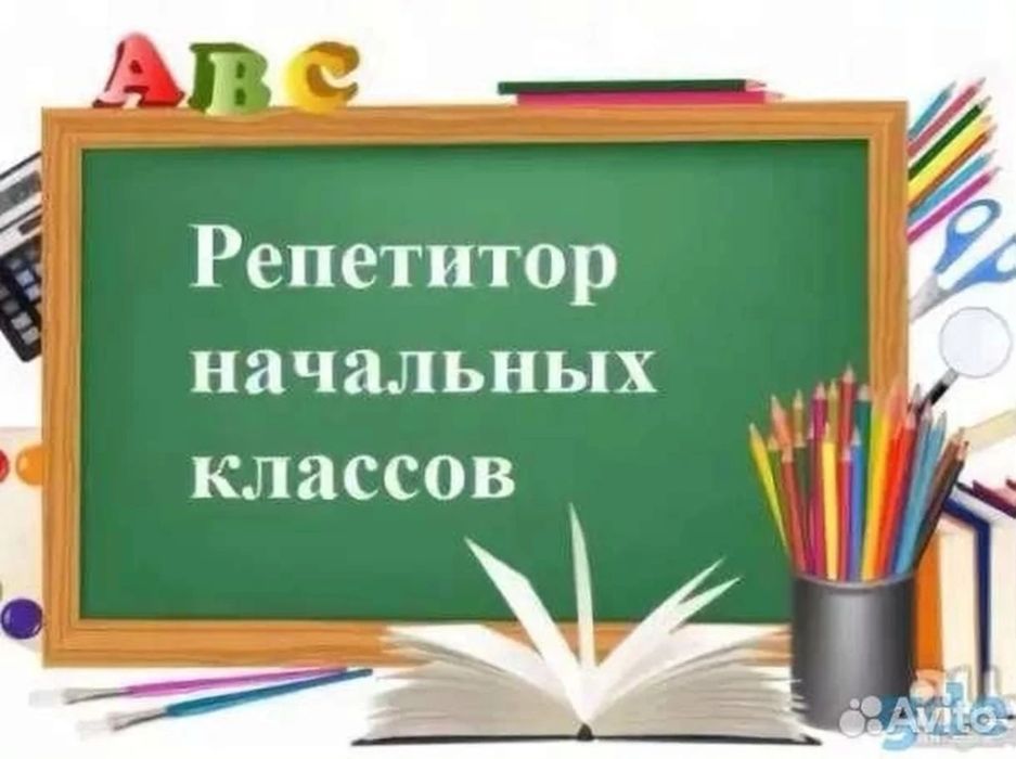 Репетитор для школьников