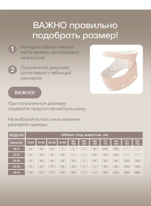 Корсет для беременных