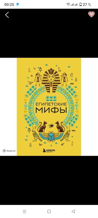 Египетские мифы книга