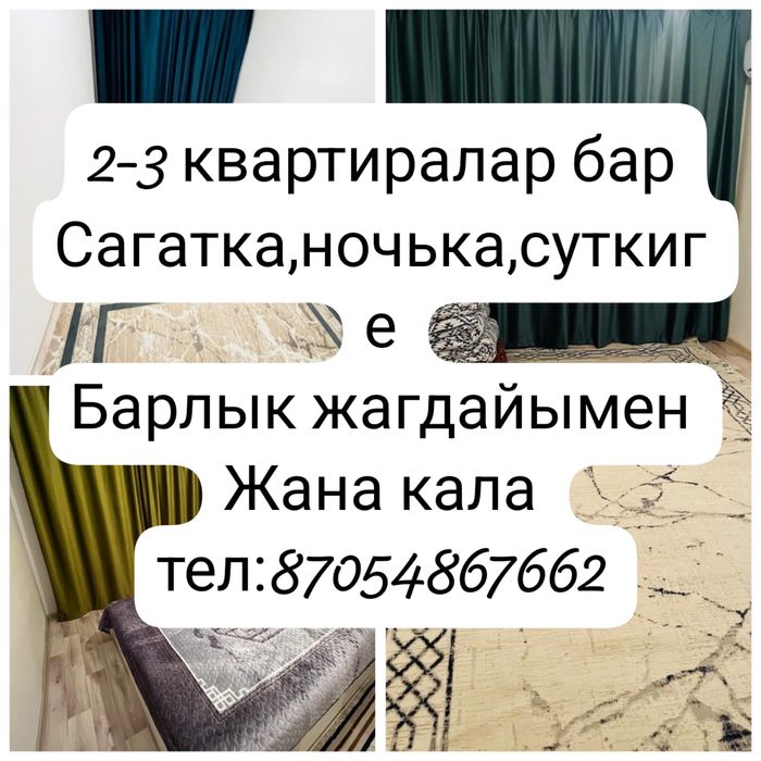 Час,Ночь,Сутичный