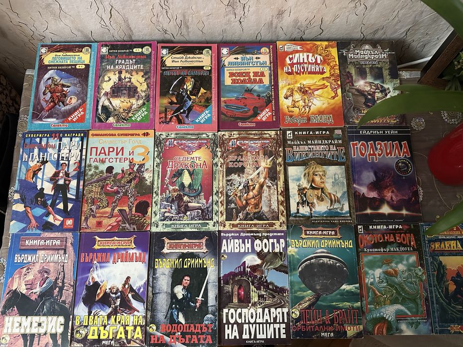 Редки Книги-игри от 90те