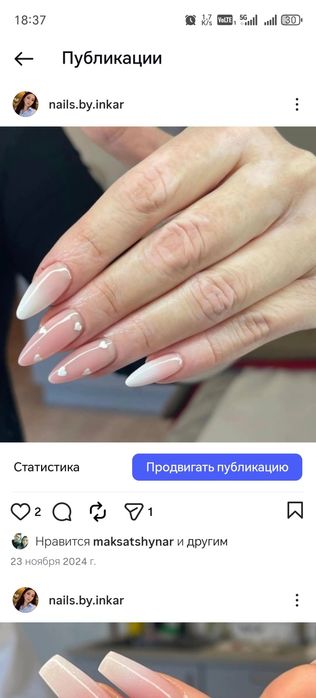 Маникюр, Наращивание , Педикюр, Шугаринг. СЕМЕЙ