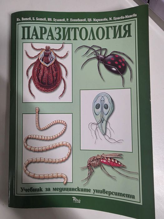 Атлас Анатомия на човека. Учебници за МУ.