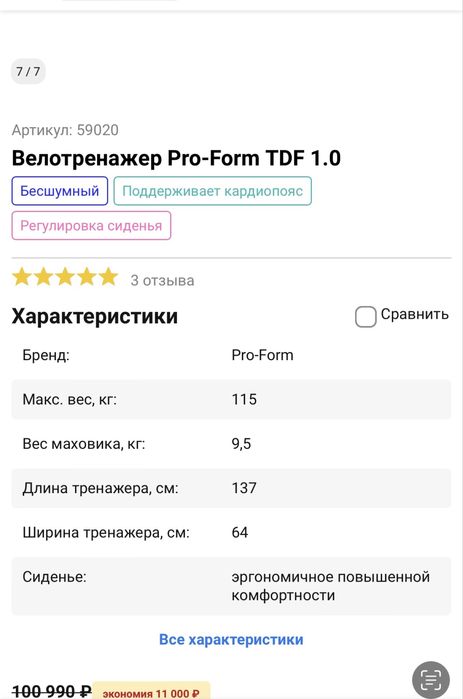 Продам велотренажер Pro-form TDF 1.0
