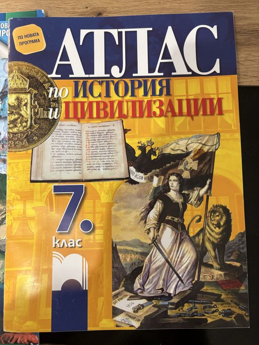 Помагала за 7 клас неизползвани