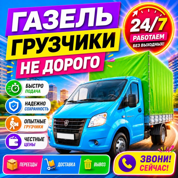Газель Актау только по городу !!!
