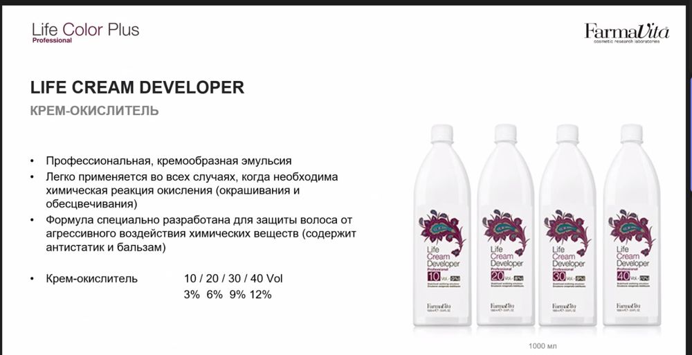 Life Color Plus  окислитель