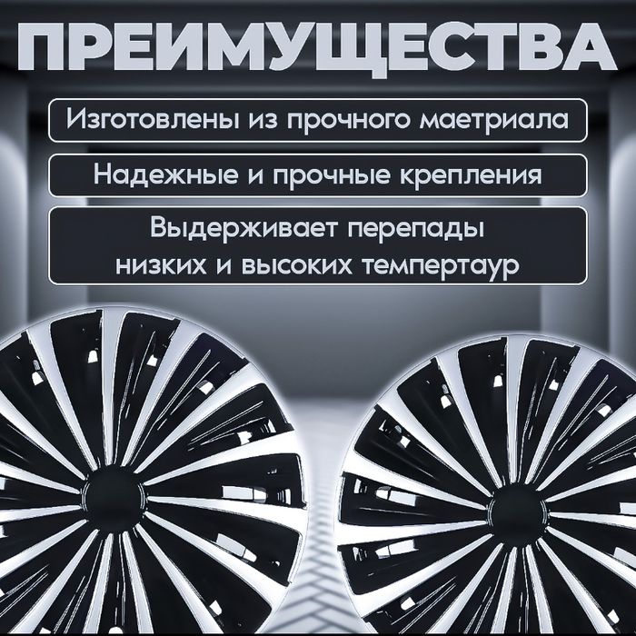 Колпаки для авто