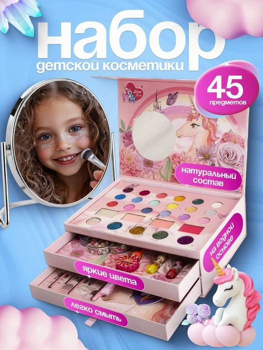 Детская косметика. Набор детской косметики! Косметика для девочек!