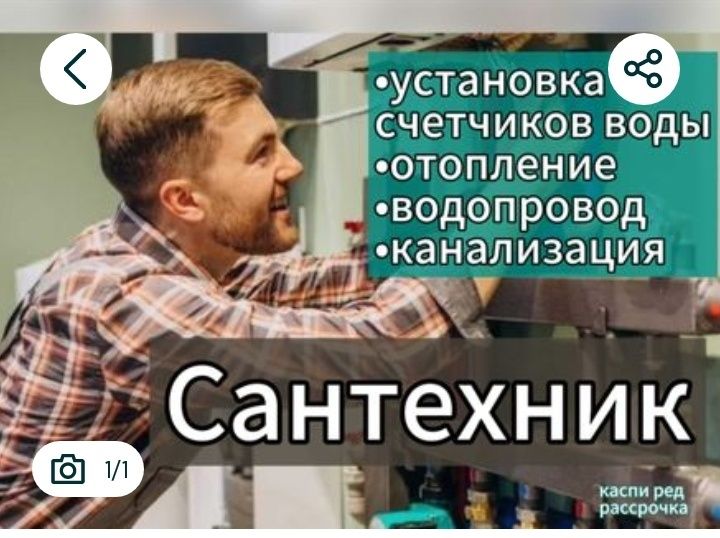 Сантехник мастер на все руки