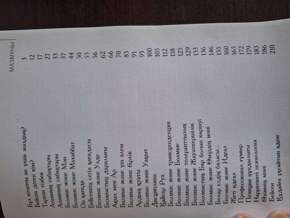 Бейсен және болмыс